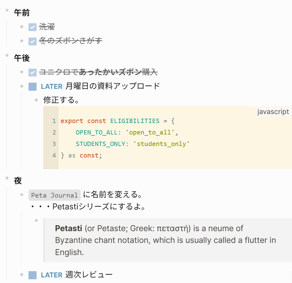 Logseqのアウトライン